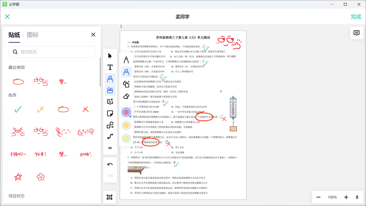 伯索云学堂教学功能界面