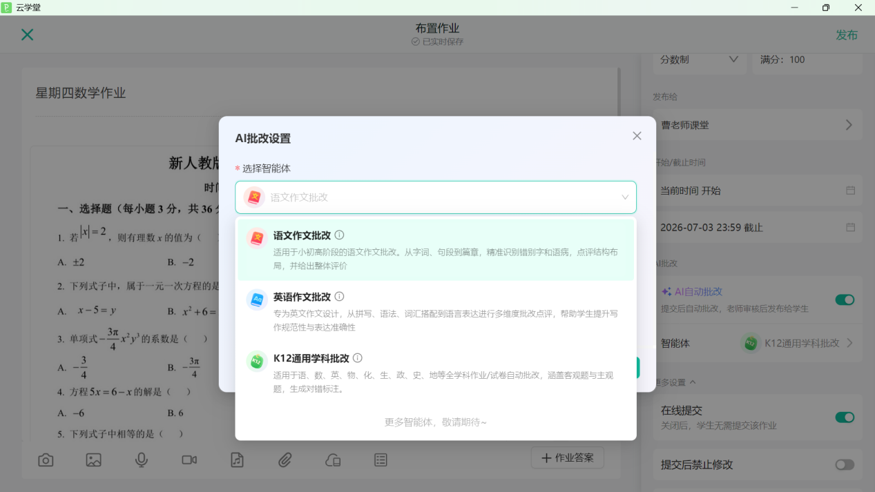 伯索云学堂教学功能界面