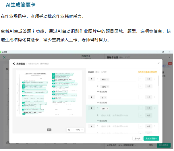 伯索云学堂教学功能界面