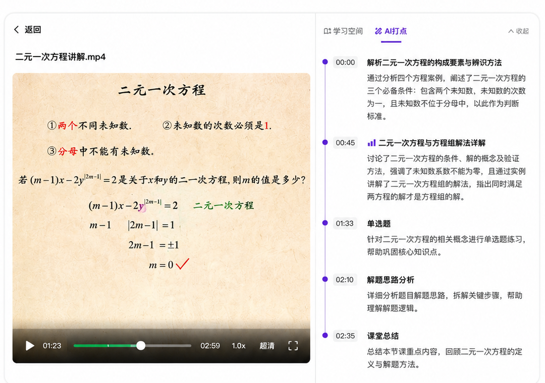 伯索云学堂教学功能界面