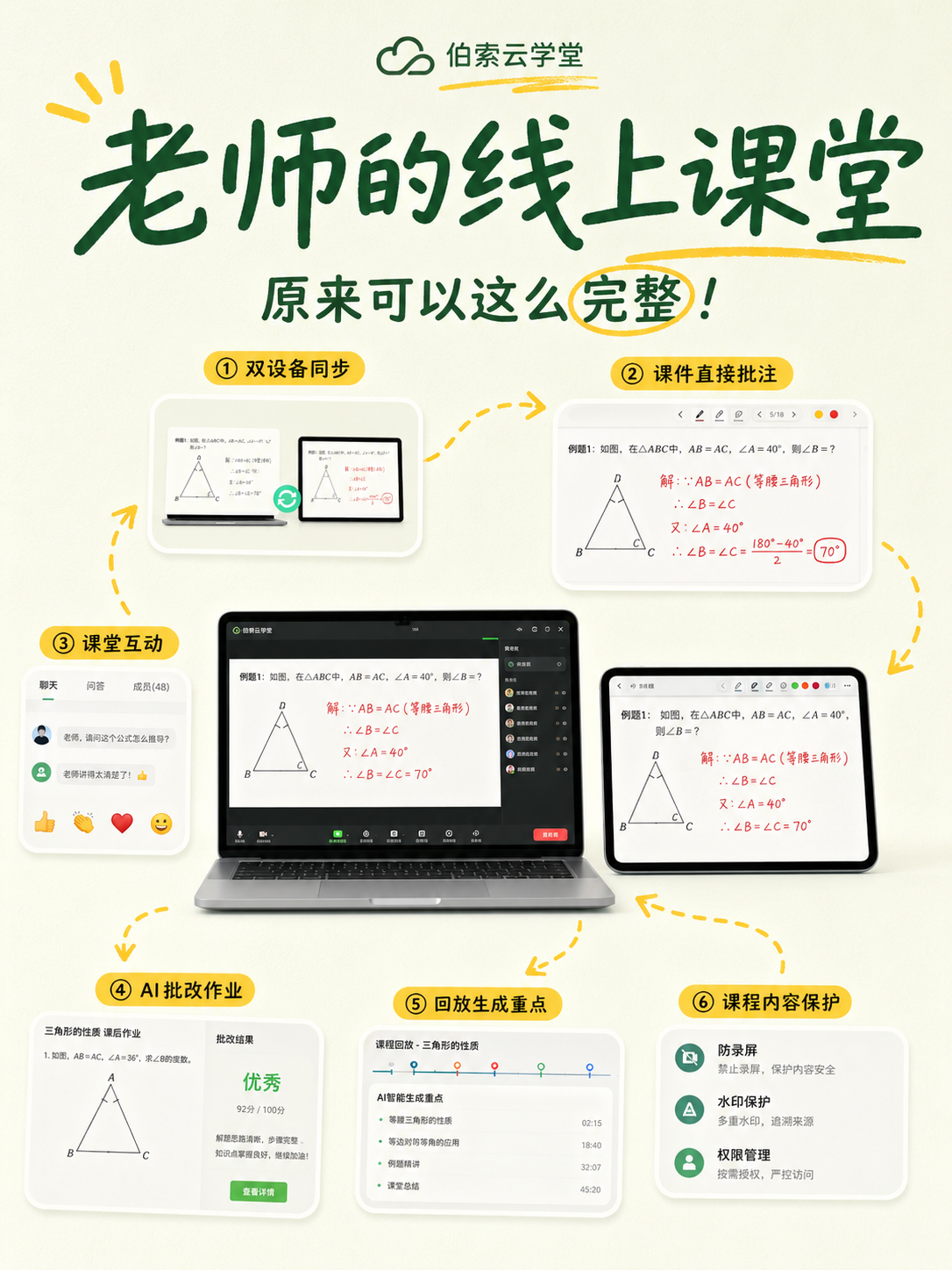 伯索云学堂教学功能界面