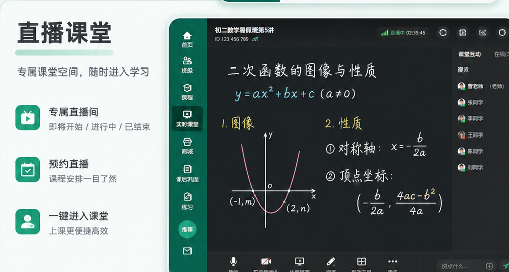 伯索云学堂教学功能界面