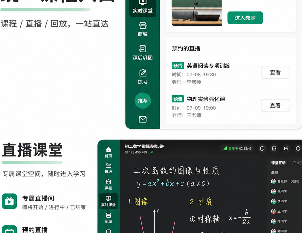 伯索云学堂教学功能界面