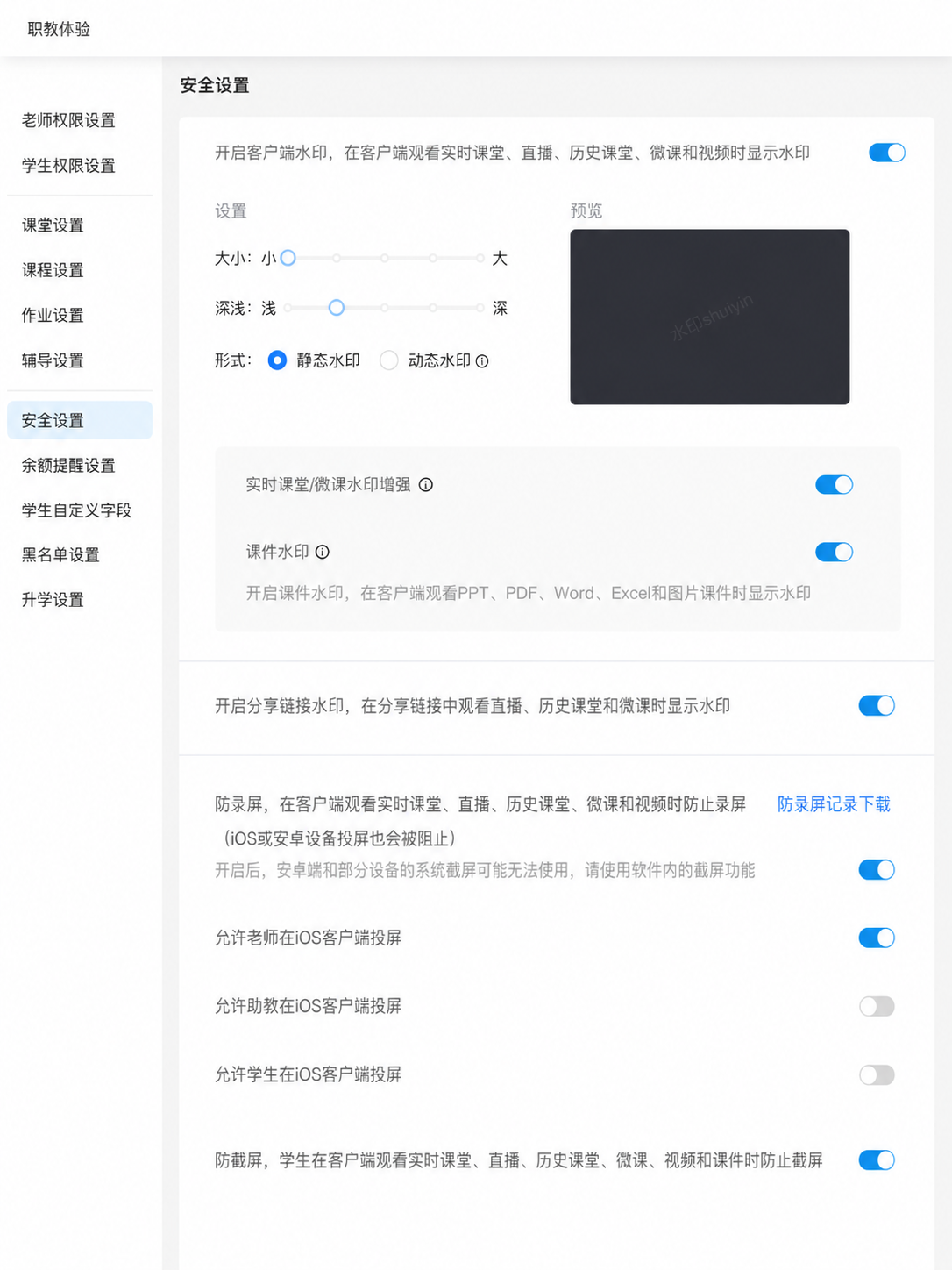 伯索云学堂教学功能界面