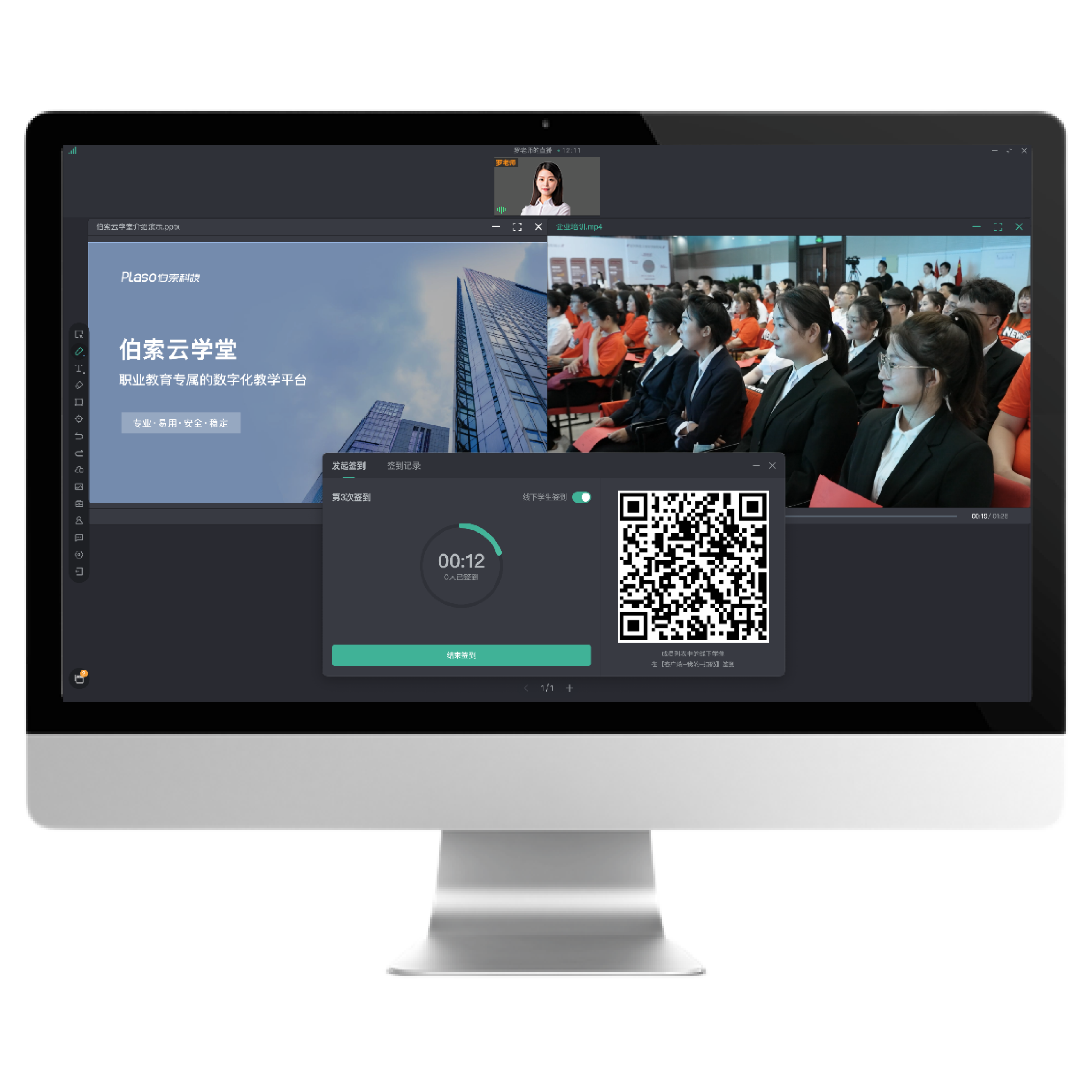 伯索云学堂教学功能界面