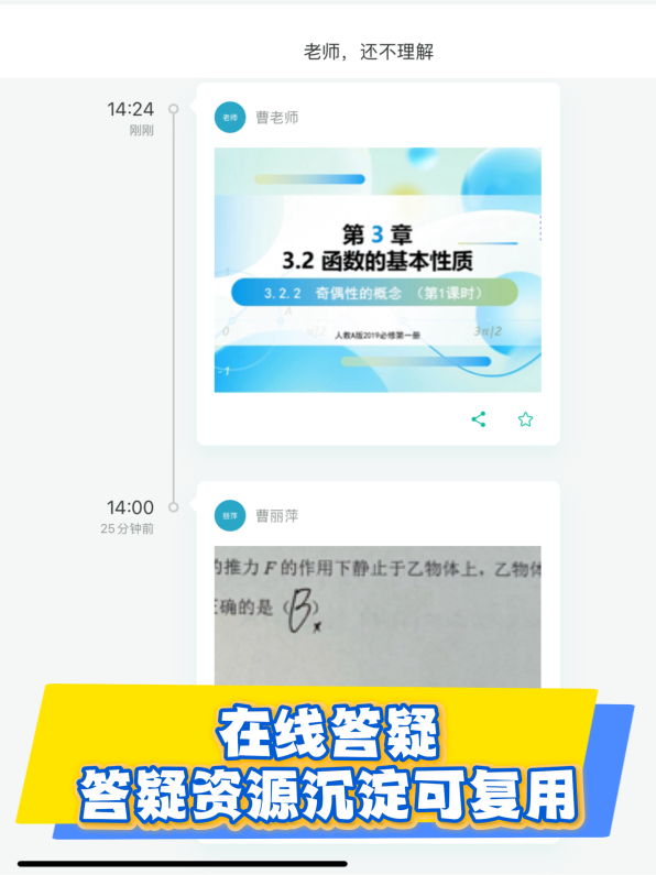 伯索云学堂教学功能界面