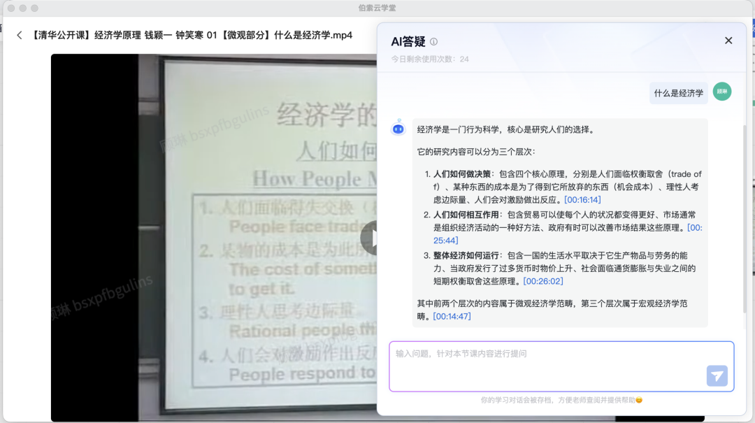伯索云学堂相关教学场景