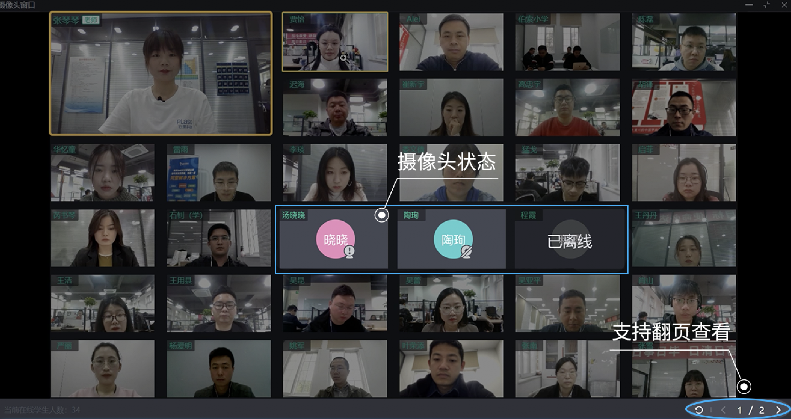 在线课堂互动与教学管理界面