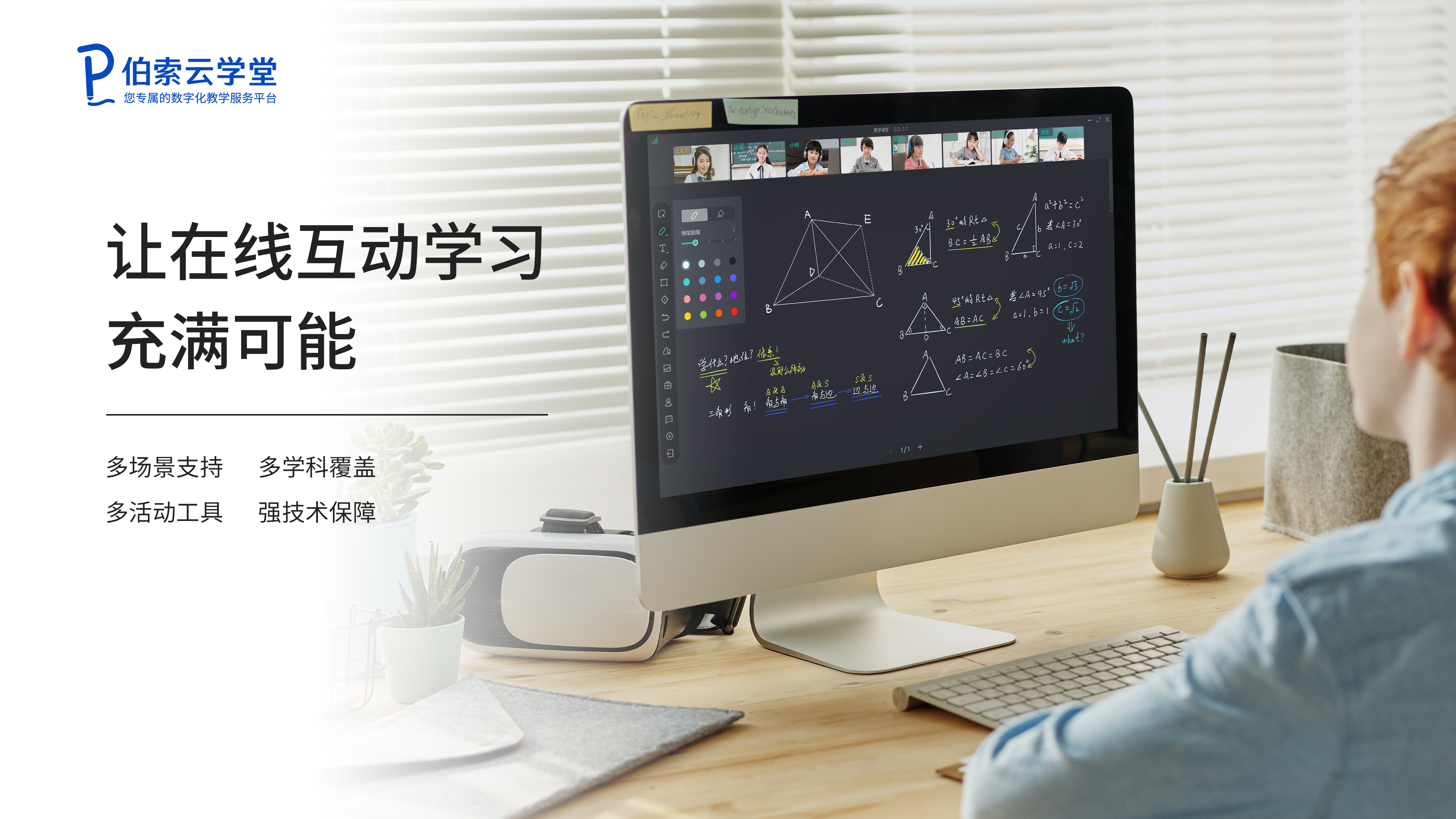 教师课堂管理与互动控制界面