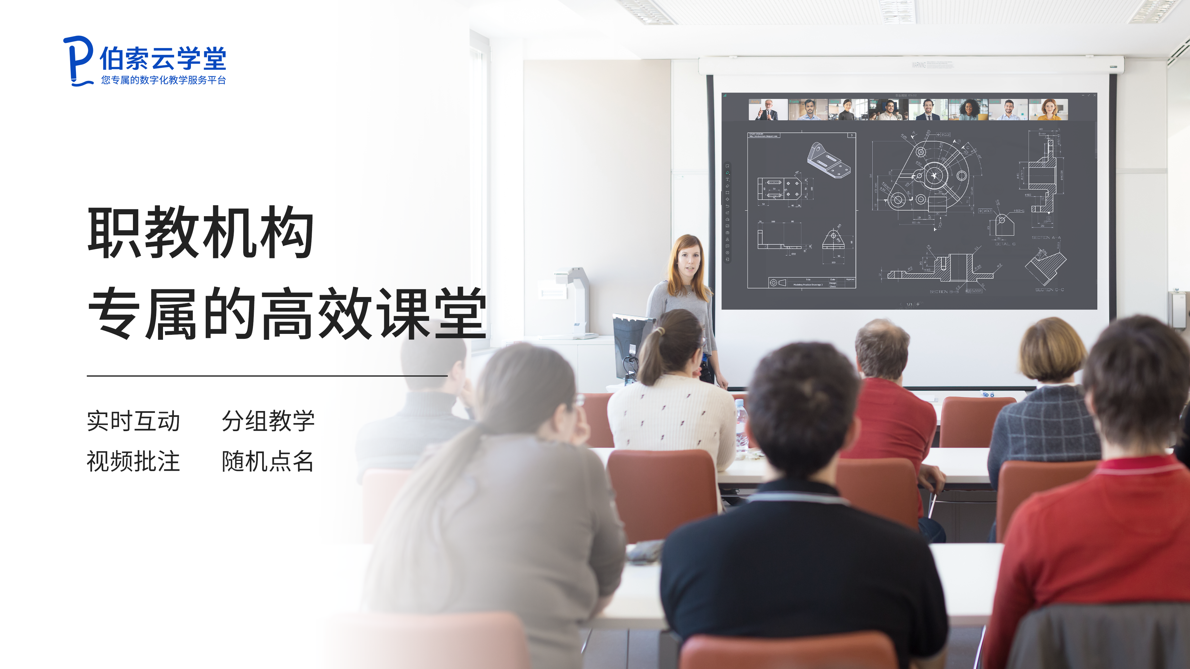 职业教育线下课堂与线上服务融合场景