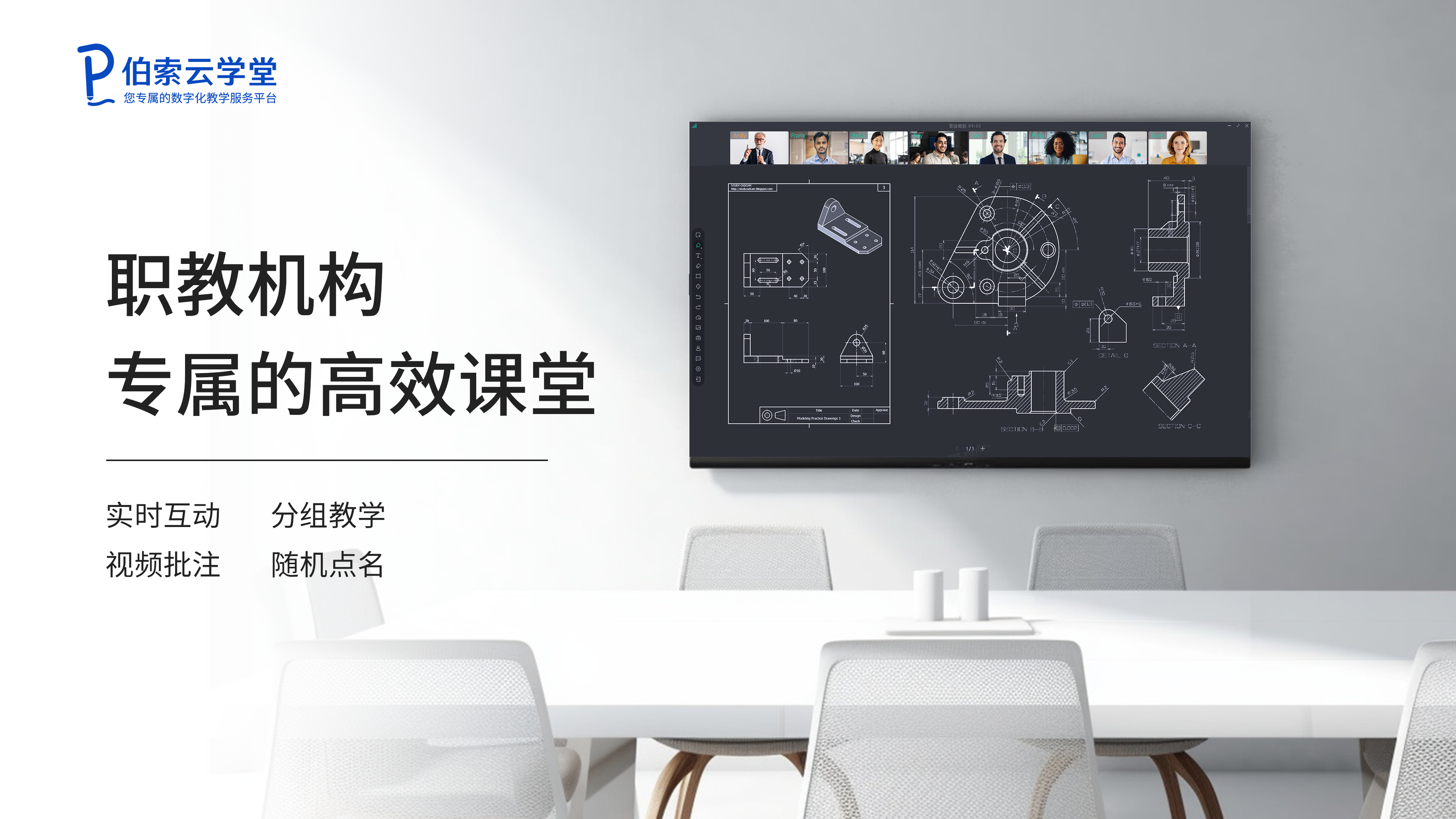伯索云学堂在线课堂与学习任务场景